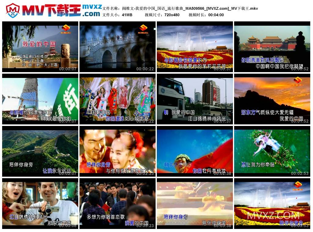 阎维文-我爱的中国_国语_流行歌曲_MA509566